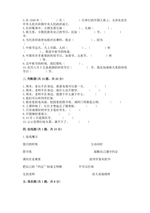 部编版二年级上册道德与法治期中测试卷及答案（各地真题）.docx