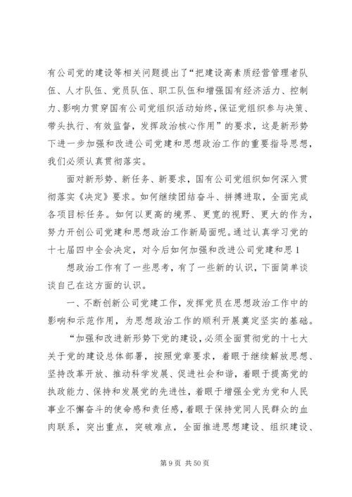 改进企业党建工作.docx