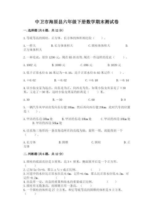 中卫市海原县六年级下册数学期末测试卷精编.docx