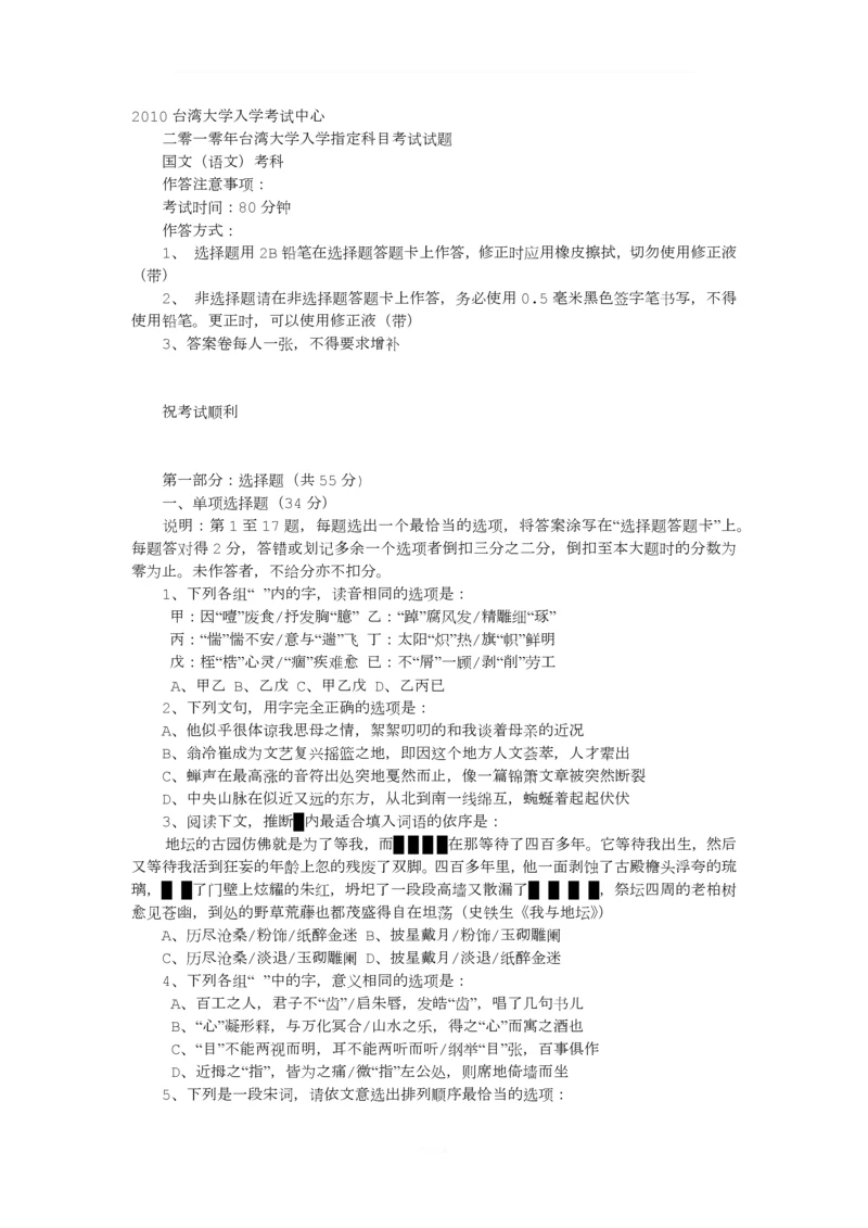 2010台湾大学入学国文考试.docx