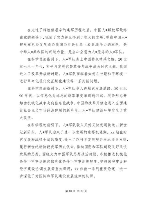 让每一次心跳，都融入祖国的脉搏！20XX年建军节思想汇报值得一看！.docx
