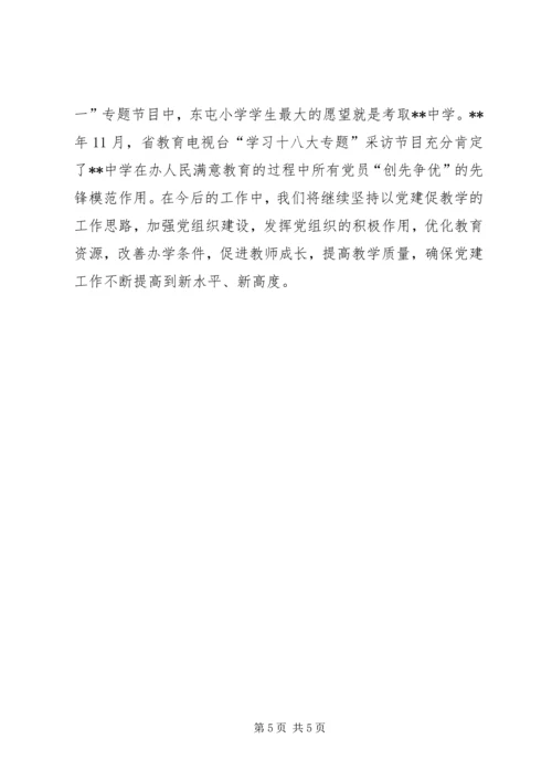 学校党委党建工作经验交流 (2).docx