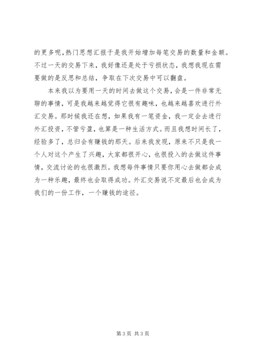 外汇交易的实战心得 (2).docx