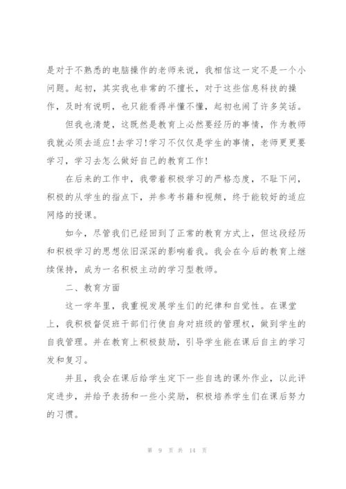 教师个人述职报告精辟总结2021年.docx