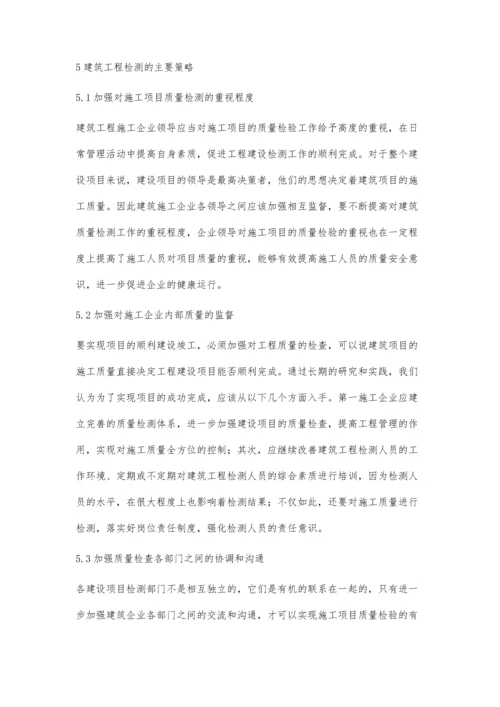 建筑工程质量检测重要性及控制要点李肖.docx