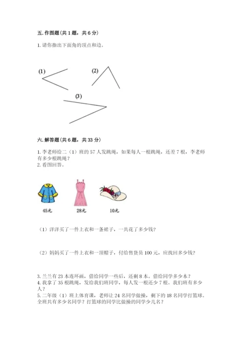 人教版二年级上册数学期中测试卷精品（完整版）.docx