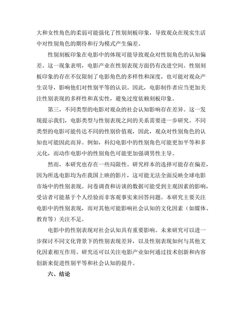 电影中的性别表现与社会认知