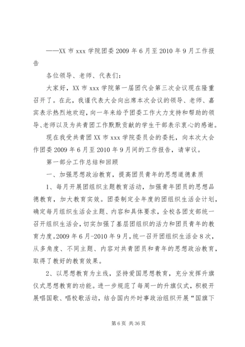 团学双代会资料.docx