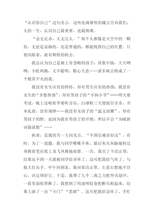 我为自己喝彩作文800字.docx
