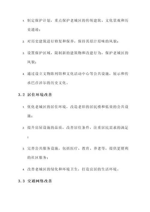 巴彦淖尔老城改造规划方案