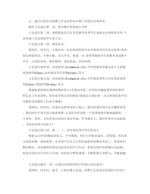 精编之学校表彰大会主持词范文.docx