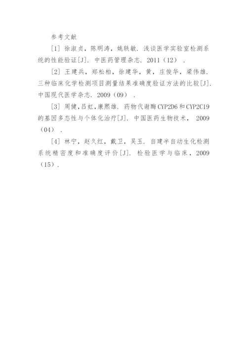 医学临床研究论文.docx