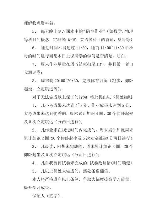 学习保证书最新7篇