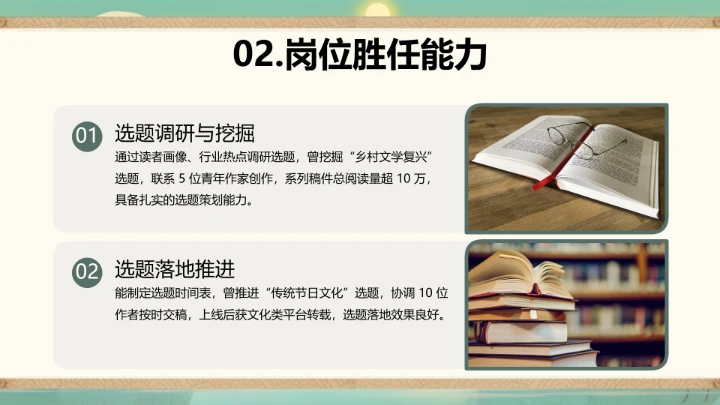绿色中国风汉语言文学专业大学生职业生涯规划发展展示PPT