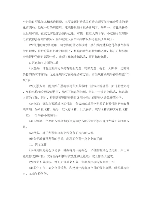 精编之财务转正工作总结范文3.docx
