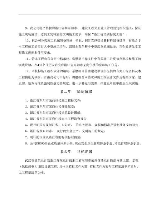 多层商住楼施工组织设计