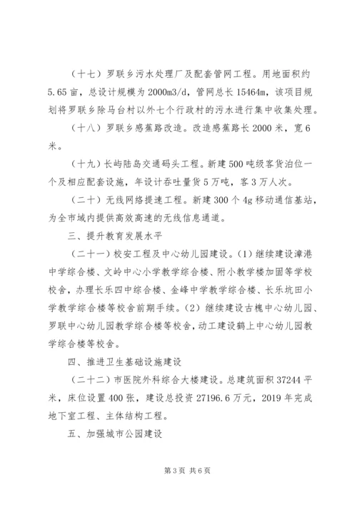 市委、市政府为民办实事工作计划 (2).docx