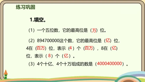 人教版数学四年级上册1.11 整理和复习课件(共27张PPT)