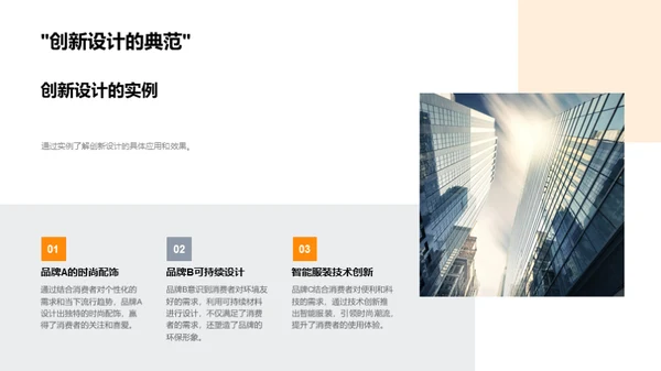 时尚创新策略