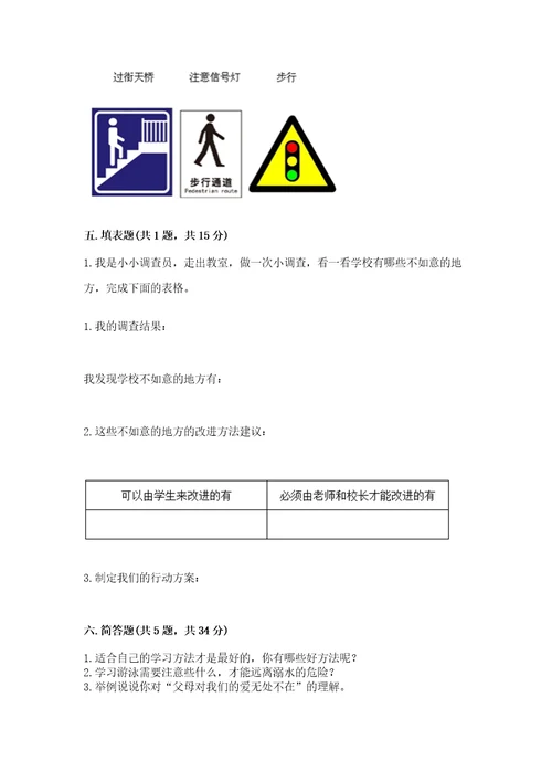 部编版三年级上册道德与法治期末测试卷（基础题）