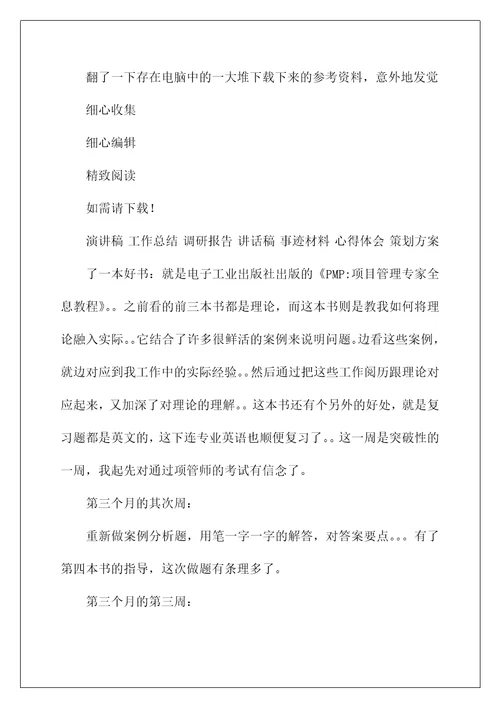 信息系统项目管理工程师心得1