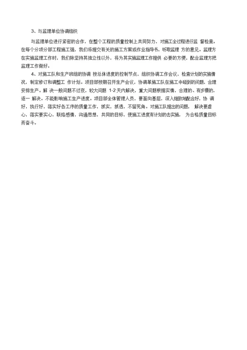 市政道路施工组织设计技术标