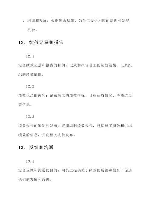 绩效考核体系管理模板