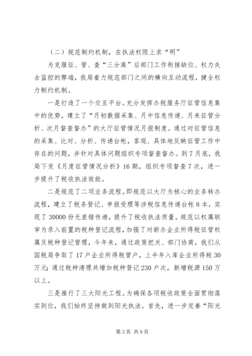 国税局税收执法检查汇报材料.docx