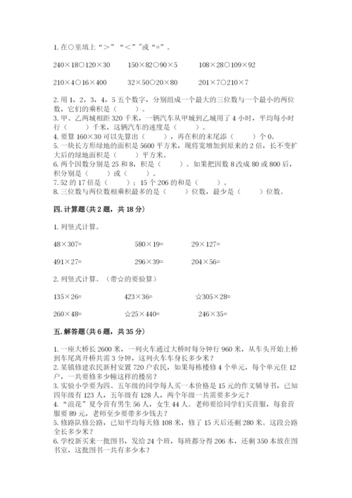 冀教版四年级下册数学第三单元 三位数乘以两位数 测试卷带答案（黄金题型）.docx