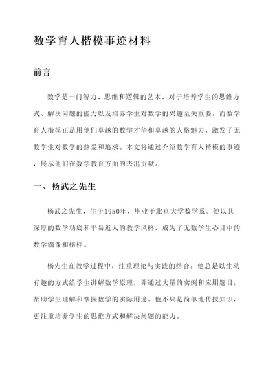 数学育人楷模事迹材料