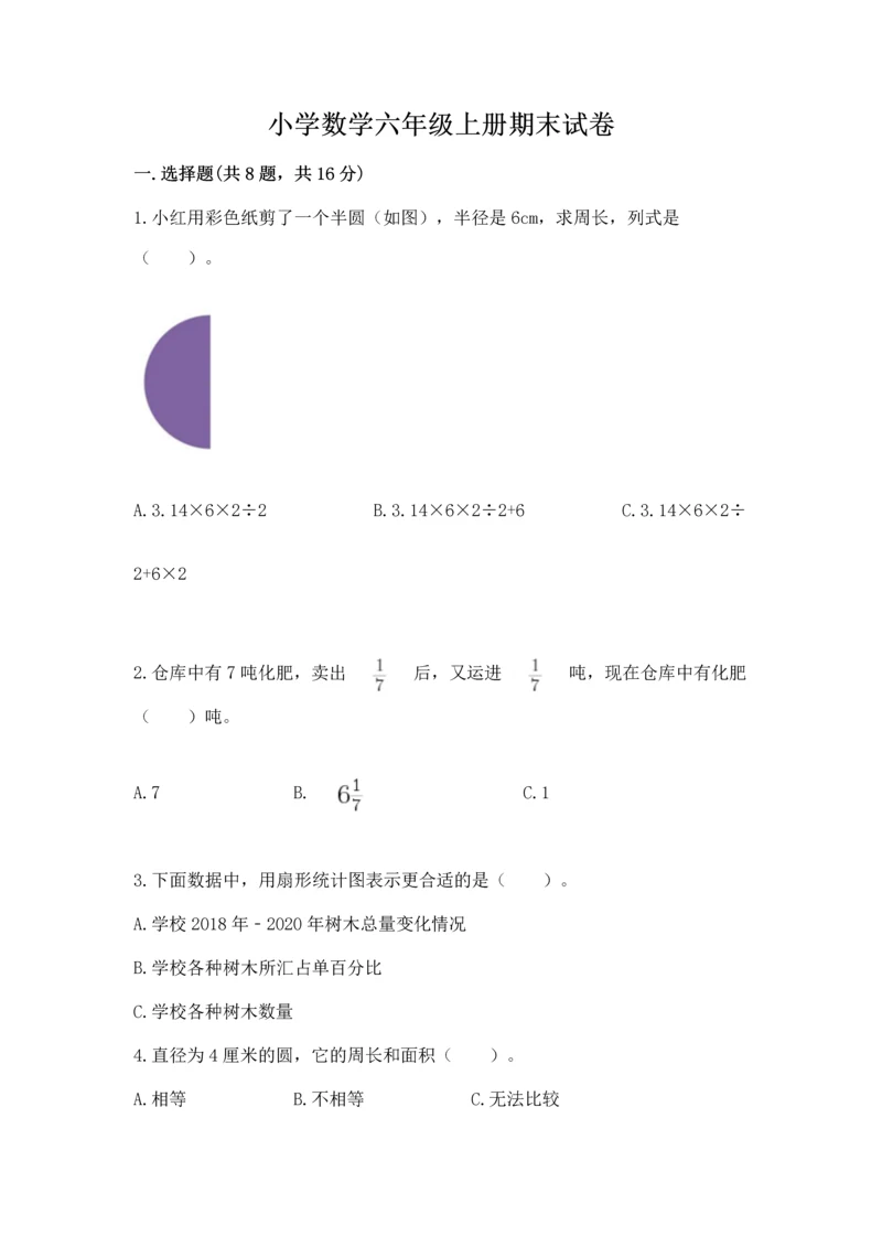 小学数学六年级上册期末试卷（各地真题）word版.docx