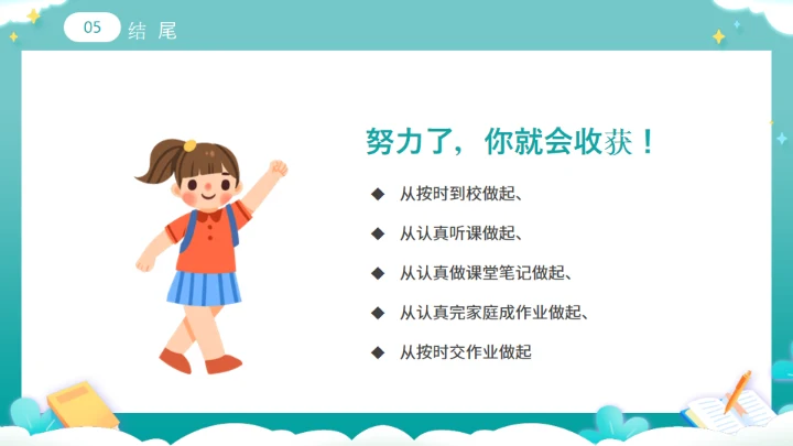 努力成长通用PPT模板