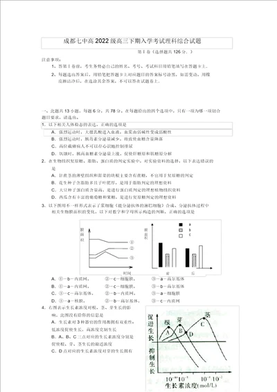 四川省成都七中2022届高三理综下期入学考模拟押题