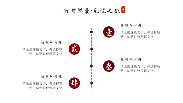 黑色实景都江堰旅行攻略PPT模板