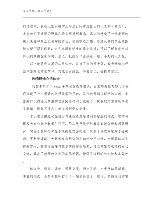 最新教师研修心得体会优选例文23篇合集.docx