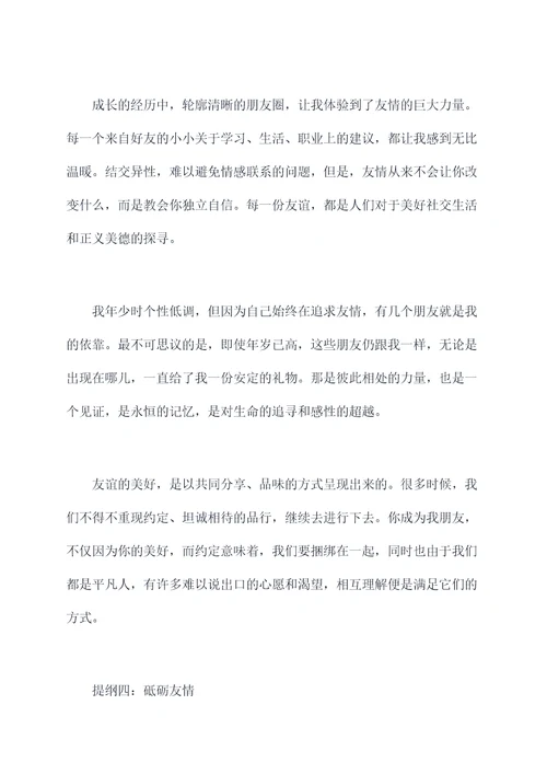 这里有友谊的作文提纲
