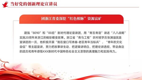 简约红色党建坚持深学实做激励挺膺担当主题教育PPT