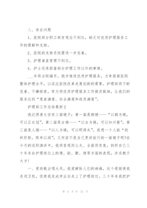 护理部工作总结7篇.docx