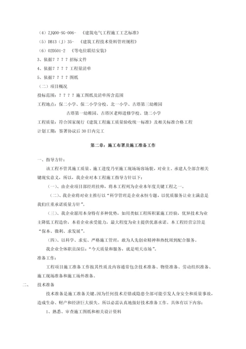 中学校电路改造综合标准施工组织设计.docx