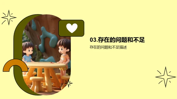 塑造未来：学前教育新篇章