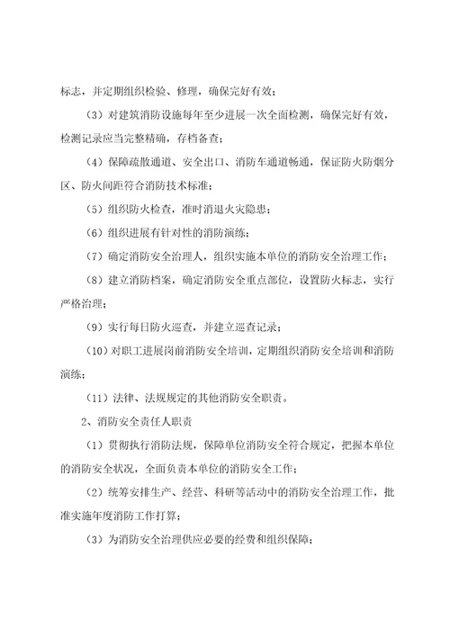 消防安全重点单位规范化管理手册