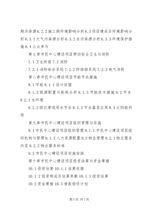 四川重点项目小微企业孵化园建设项目可行性研究报告(撰写大纲) (3).docx