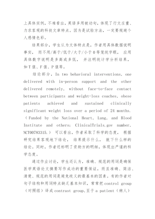 医学生医学英语论文摘要写作课初探的论文.docx