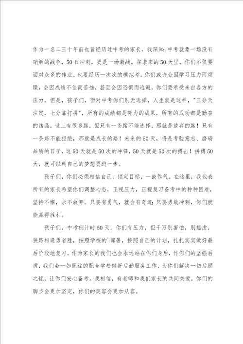 家长代表发言稿400字中考壮行家长代表的发言稿范文