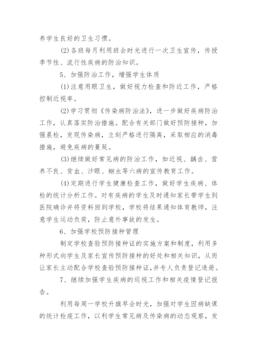 学校卫生工作计划_121.docx