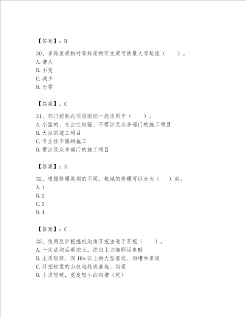 2023年机械员考试完整题库及完整答案必刷