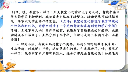 统编版2024-2025学年语文五年级上册第四单元习作指导 二十年后的家乡（课件）