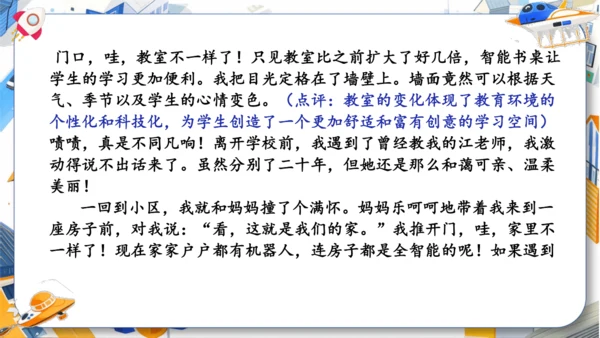 统编版2024-2025学年语文五年级上册第四单元习作指导 二十年后的家乡（课件）