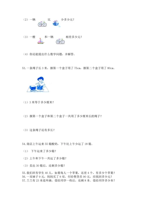 小学二年级上册数学应用题100道（轻巧夺冠）.docx