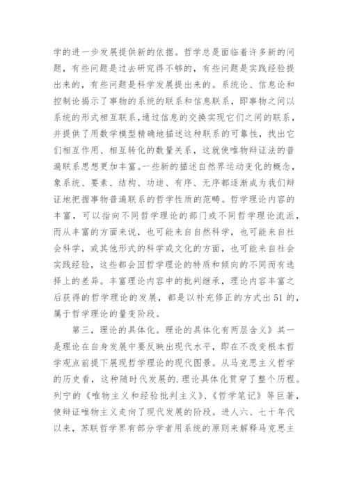 哲学理论的发展和批判继承的论文.docx